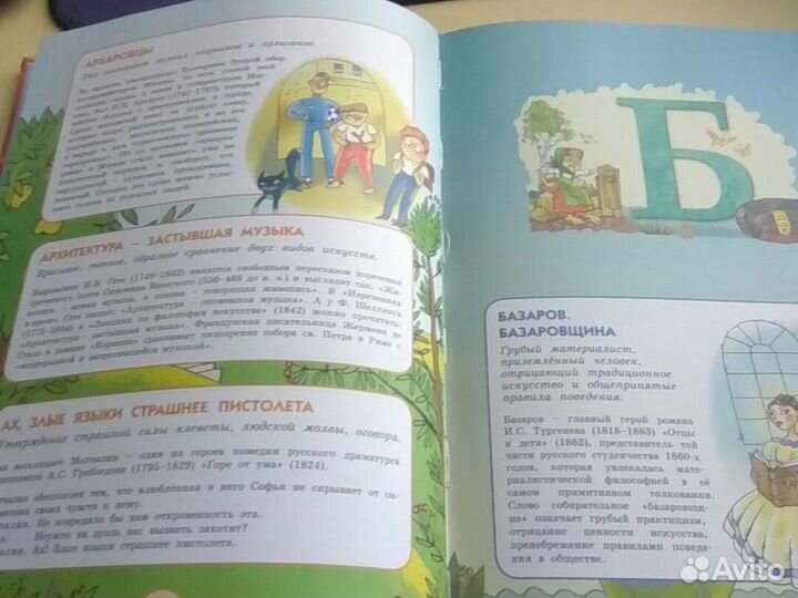 Детский словарь афоризмов