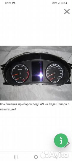 Приборная панель priora