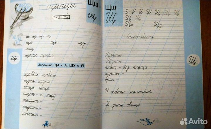 Пропись Илюхиной 4 часть