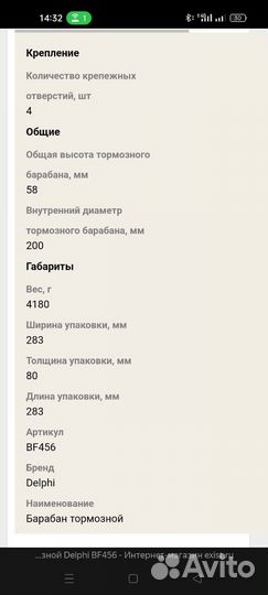 Барабан тормозной mazda Delphi BF456