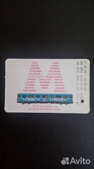 Коллекционные билеты Московского транспорта
