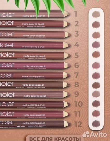 Карандаш для губ