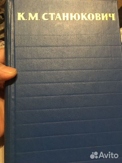 К, М Станюкович