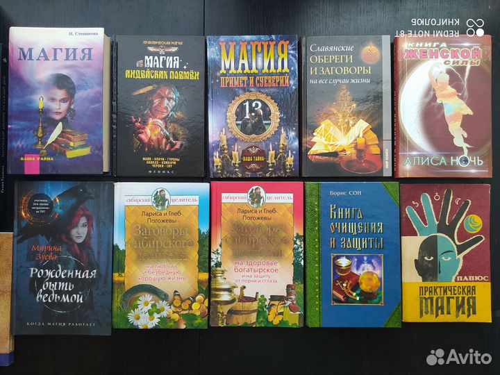 Магия. Гипноз. Психотехники. Парапсихология