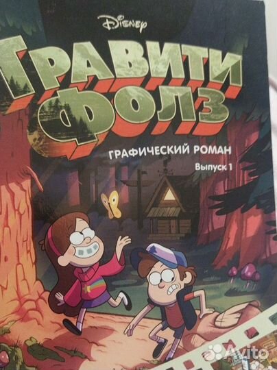 Комикс гравити фолз