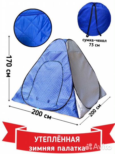 Зимняя палатка для рыбалки 200х200х170 1 слой