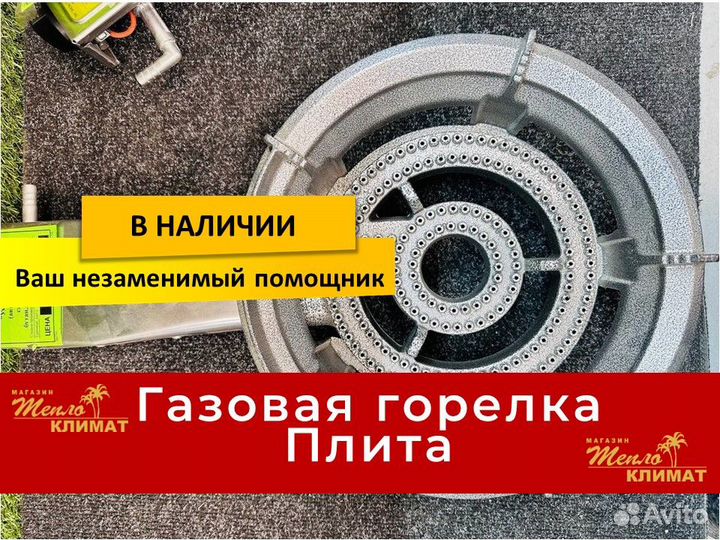 Плита газовая высокой мощности 