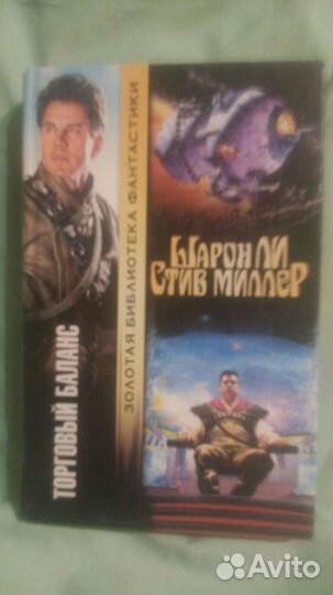 Збф.Золотая Библиотека Фантастики