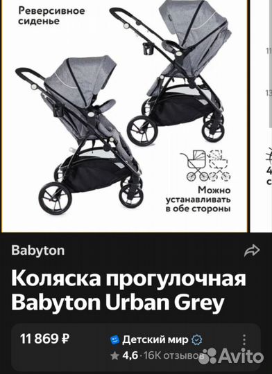 Прогулочная коляска babyton