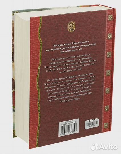 Все приключения Шерлока Холмса Конан Дойл Адриан