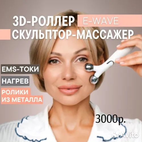 Продам массажёр