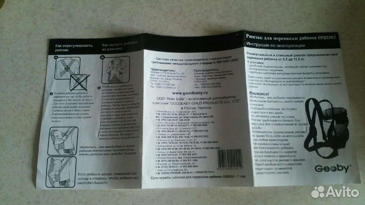 Сумка кенгуру Geoby (Китай)