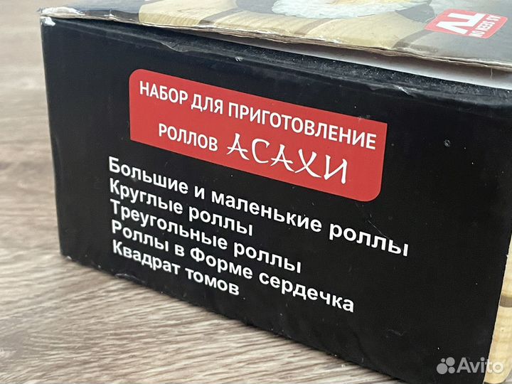 Набор для приготовления роллов Асахи