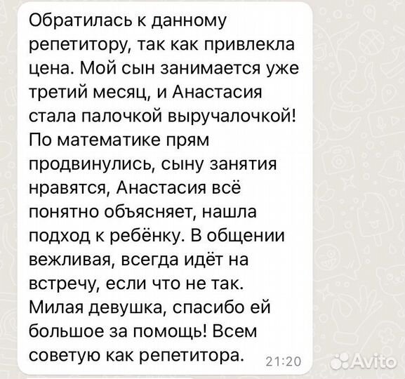 Репетитор по русскому языку и математике