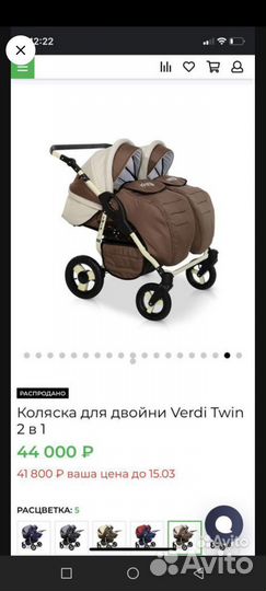 Коляска для двойни
