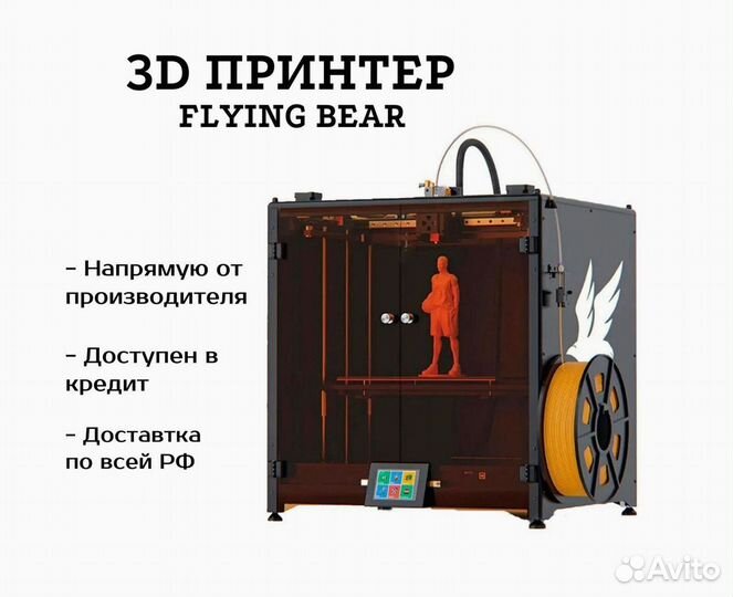 3D Принтер flying bear - Reborn 2