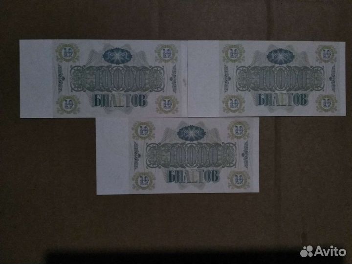 10000 билетов ммм 1994 год