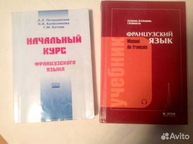 Учебник французского языка. Учебник французского языка може. Може учебник французского.