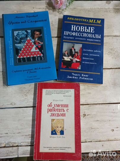 Книги по сетевому маркетингу