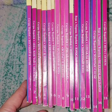 Романы сестер Воробей