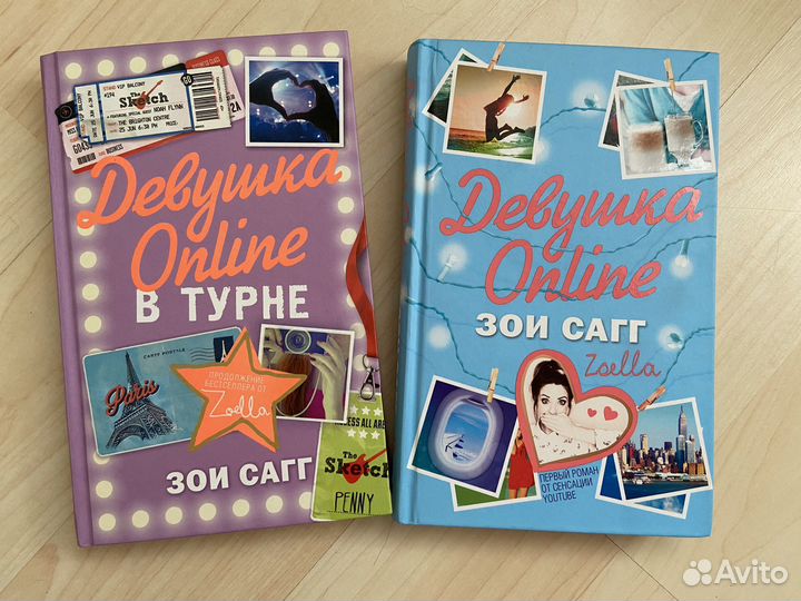 Книги « Девушка Online» Зои Сагг