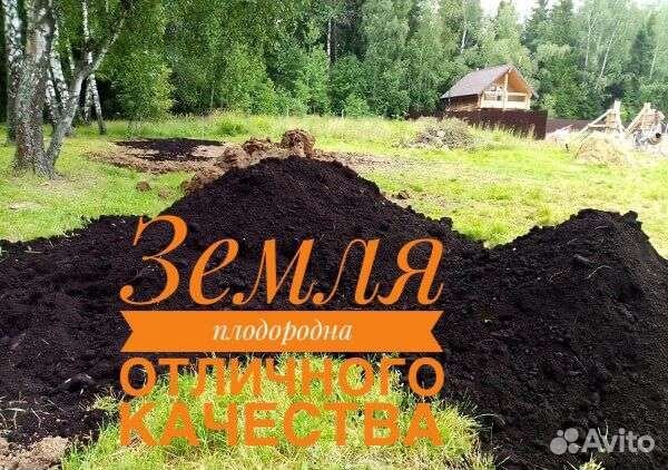Земля плодородная,торф,навоз