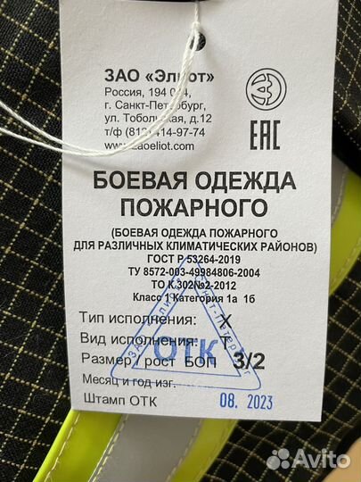 Боевая одежда пожарного боевка