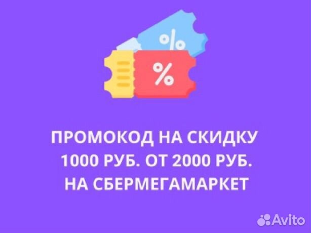 Промокод 1000р при покурке от 2000р