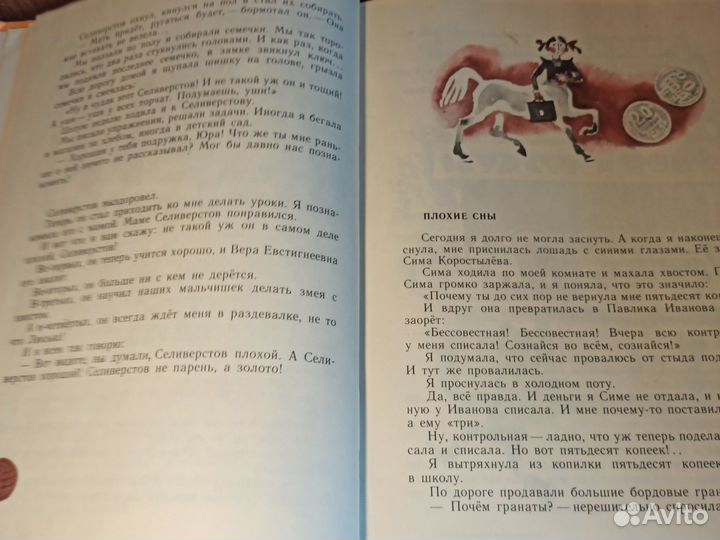 И. Пивоварова О чём думает моя голова 1979