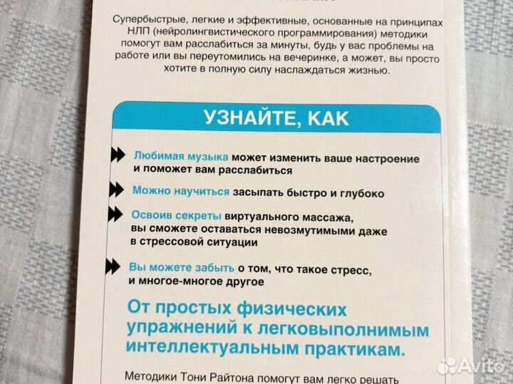 Расслабьтесь за минуту