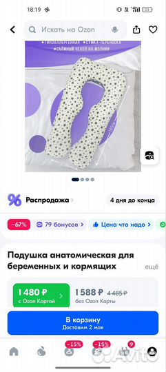 Подушка для беременных бу