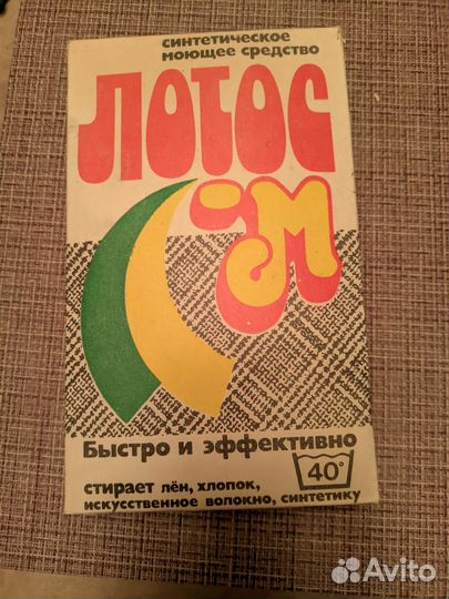 Стиральный порошок СССР