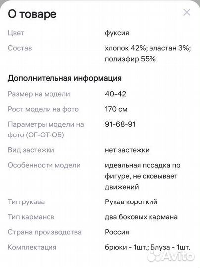 Медицинский костюм, 52р-р