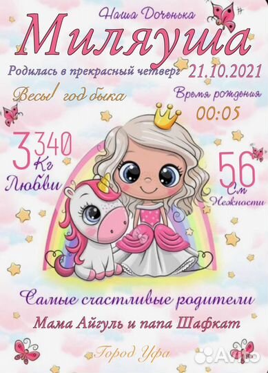 Детская метрика на заказ