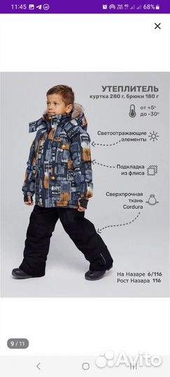 Зимний костюм детский