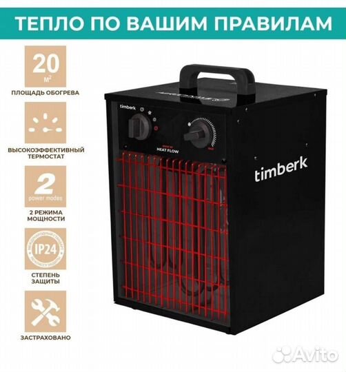 Тепловая пушка Timberk 2кВт