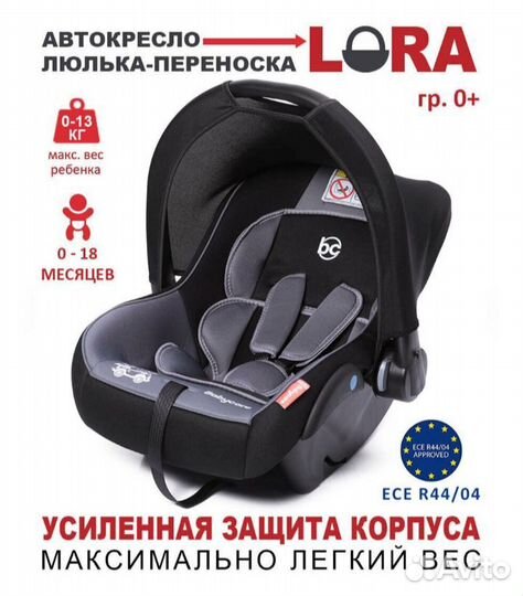 Автокресло люлька переноска Babycare Lora 0-13кг