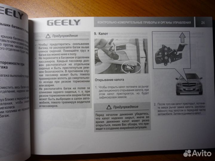 Руководство по эксплуатации Geely MK