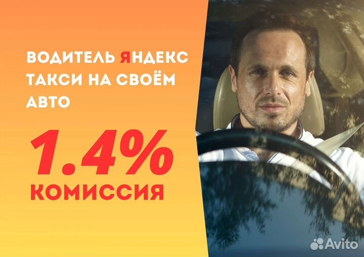 Водитель Такси Яндекс