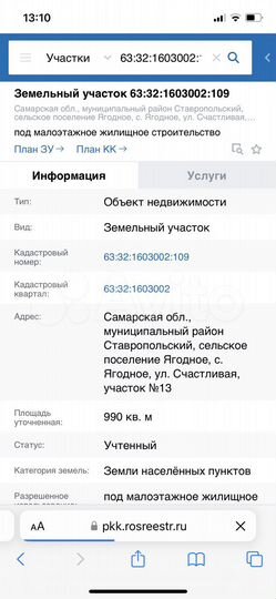 Участок 10 сот. (ИЖС)