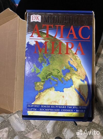 Атлас миллениум