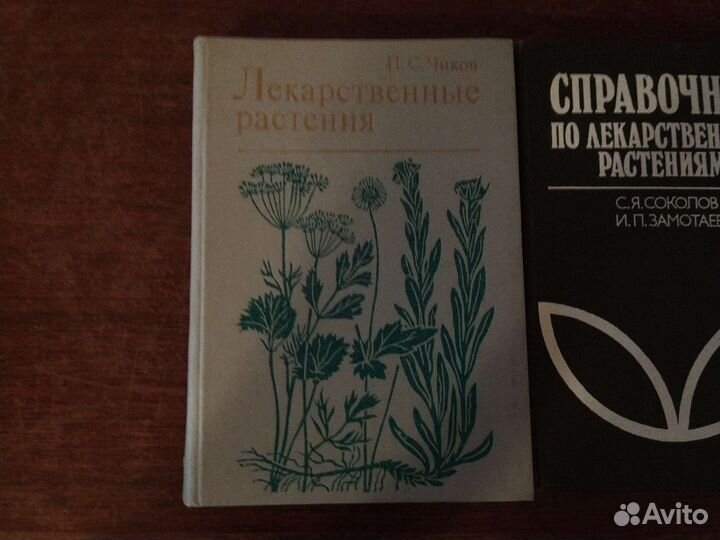 Лекарственные растения