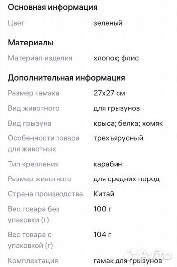 Гамак для грызунов