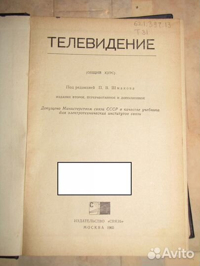 Телевидение книги 60-х 5 штук