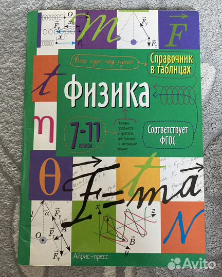 Справочник по физике