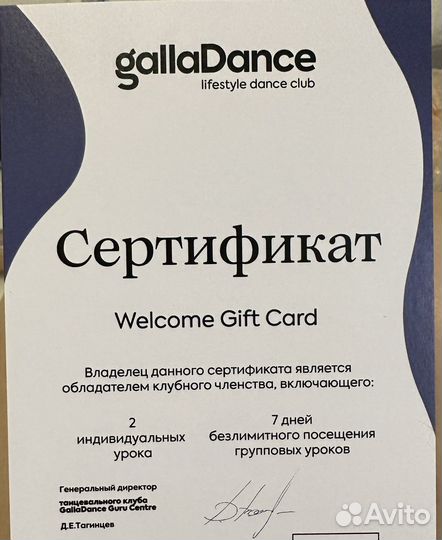 Сертификаты танцевальную студию gallaDance