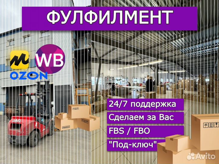 Фулфилмент для маркетплейсов