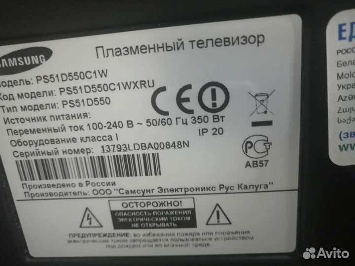 Телевизор бу