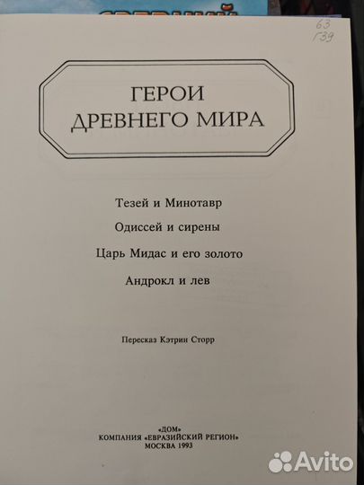 Герои Древнего мира