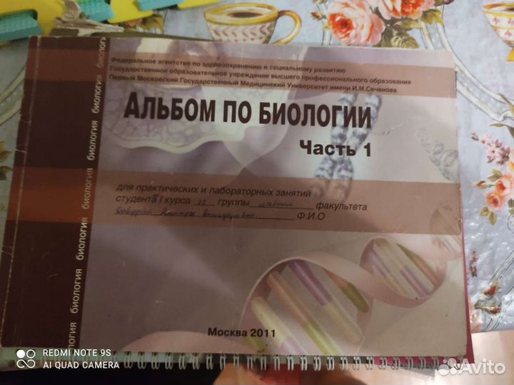 Альбом по биологии. 1 часть